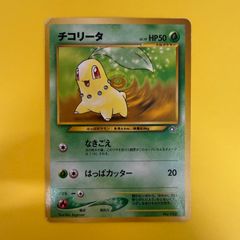チコリータ_プレミアムファイル PROMO 第1世代 旧裏 No.152 - メルカリ