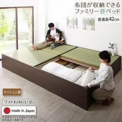 お客様組立 日本製・布団が収納できる大容量収納畳連結ベッド ベッドフレームのみ クッション畳 ワイドK240(S+D) 42cm