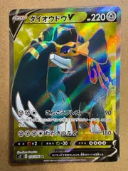 反逆クラッシュのダイオウドウV SR S2 ポケモンカード現裏面 単品のサムネイル