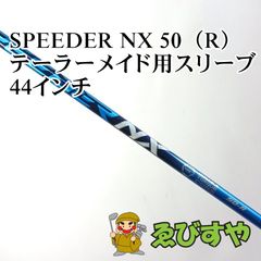 スピーダーNXブルー 40SR ドライバー用 テーラーメイドスリーブ付き
