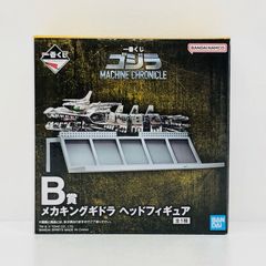 중고 B상 메카 킹 기드라-헤드 피규어[이치반 복권 고질라 MACHINECHRONICLE]