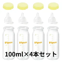 【新品】【まとめ買い】ピジョン 母乳実感 直付け 哺乳瓶 100ml ×4本 新生児 耐熱ガラス 乳首SS 一般新生児用 KRキャップ イエロー 病産院用 Pigeon  まとめ買い