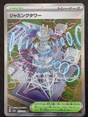 ポケモンカード ジャミングタワー SR - メルカリ