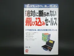 【中古】 紹介セールスのコツがわかる本/ぱる出版/阪本亮一 2026年最新】阪本亮一の人気アイテム - メルカリ