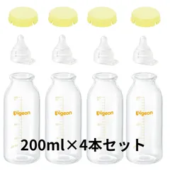 【まとめ買い】ピジョン 母乳実感 直付け 哺乳瓶 200ml ×4本 新生児 耐熱ガラス 乳首 流量大 KRキャップ イエロー 病産院用 Pigeon  まとめ買い