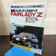 新聞 フェアレディZ 1983 1980年代 - メルカリ