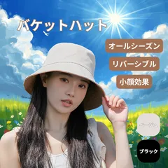 リバーシブル バケットハット ブラックベージュフリーサイズ