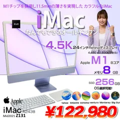 中古】iMac 24