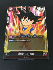 ドラゴンボールフュージョンワールド ・FB06-025 孫悟空：少年期