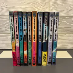 2026年最新】ファイブスター物語 初版の人気アイテム - メルカリ
