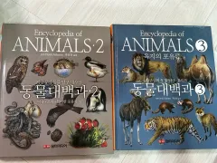 動物大백과 2 3
