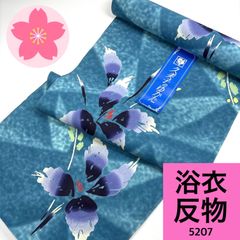 高級本染 山本寛斎 kansai 浴衣反物 紫陽花 蝶 コーマ綿 クインサイズ