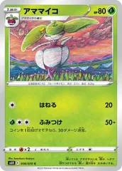 【中古】 ポケモンカードゲーム アママイコ S6H S6H 008/070 Cのサムネイル