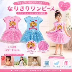 ✨新品✨PAW パトロール ワンピース 女の子 スカイ キャラクター 子供服 星柄 チュールスカート かわいい 半袖 プリンセス ドレス キッズ 女児 幼児 青 ピンク ブルー 100 110 120 130 カジュアル 普段着 パーティー プレゼント