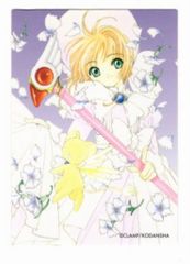 講談社 アニメトレカ クロウカード編 原作版カードキャプターさくらシングルカード 50