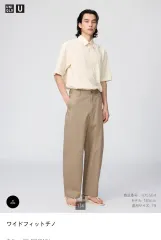 ユニクロ U ワイド チノ ブラウン ルメール 73のサムネイル