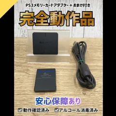 【動作OK】SONY ソニー PlayStation3 プレイステーション3 PS3 メモリーカードアダプター [おまけ付き]  0515-407
