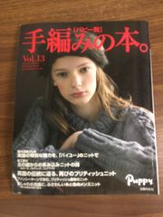 専用です パピー発 手編みの本。 Vol.5 - メルカリ