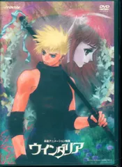 2026年最新】ウィンダリア dvdの人気アイテム - メルカリ