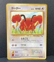 △M515-92　ポケモンカード　旧裏　ドードー　【状態難有】