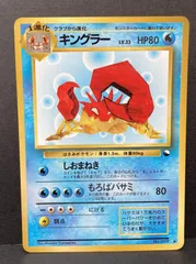 △M516-92　ポケモンカード　旧裏　キングラー　【状態難有】