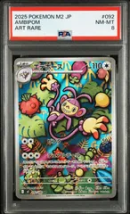 【弘前】PSA8 エテボース AR 092/080のサムネイル