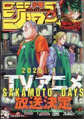 Shueisha's manga magazine, Weekly Shonen Jump, 2024 (Reiwa 6), issue 27