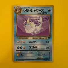 （旧裏）わるいシャワーズ LV28 HP60【★】
