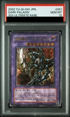 PSA10】超魔導剣士－ブラック・パラディン【レリーフ】{303-051
