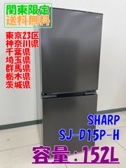 冷蔵庫 SHARP 152L 2022年製 SJ-GD15H-B M18d - メルカリ