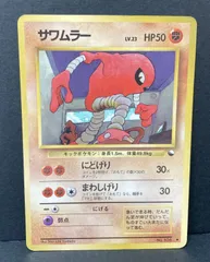 △M518-92　ポケモンカード　旧裏　サワムラー　【状態難有】