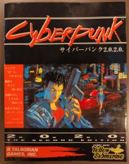 Yellow Submarine Cyberpunk TRPG (Yoshiaki Inaba!!) Cyberpunk 2.0.2.0 THE SECOND EDITION