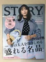 2026年最新】story 雑誌 ストーリィの人気アイテム - メルカリ