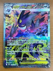 2026年最新】ゲンガーex SRの人気アイテム - メルカリ