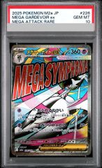 PSA10】メガサーナイトex MA 226/193 1枚 - メルカリ