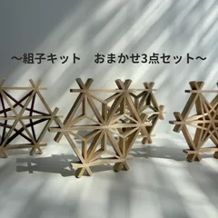 レトロ組子セット 2026年最新】組子キットの人気アイテム - メルカリ