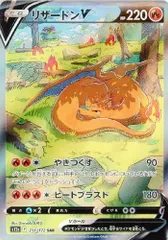 【状態特価:キズ有】ポケモンカード リザードンV SAR スペシャルアートレア 炎タイプ 211/172 VSTARユニバース 収録(S12a) Fレギュレーション ポケカ シングルカード pokemon