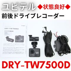 Yupiteru 前後2カメラドライブレコーダー DRYTW7650d新品未使用 - メルカリ