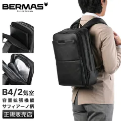 【メーカー正規品】バーマス ディルートフレックス ビジネスリュック メンズ 小さめ 薄マチ 薄型 A4 B4 BERMAS DULITE FLEX 60647のサムネイル