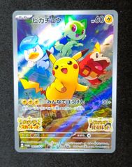 ピカチュウ：ソード&シールド ゲーム購入特典 PROMO S-Pプロモカード