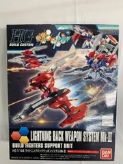 【未開封】1/144 HGBC ライトニングバックウェポンシステム Mk-III ガンダムビルドファイターズトライのサムネイル