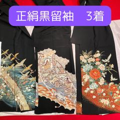 正絹　黒留袖　作家　幸二郎　友禅　リメイク　まとめ　3点 まとめ売 正絹京友禅黒留袖 鳳凰 菊 桜 新品未仕立 着物リメイク 誂え
