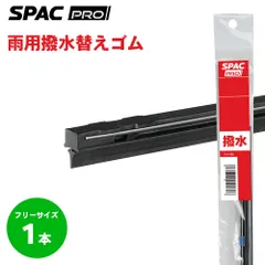  撥水 ワイパー 替えゴム フリー HVMB500F PIAA SPAC PRO  ～500㎜ 幅10.2㎜ 1本 E1E1のサムネイル