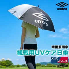 スポーツ 日傘 大きい 大きめ サッカー ブランド アンブロ 晴雨兼用 遮熱 UVカット 遮光 日差し対策 スポーツ観戦 ゴルフ 野球 シルバー 傘 ユニセックス umbro UF6SAZ09U おしゃれ 新作のサムネイル