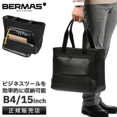 【メーカー正規品】バーマス フリーランサー フォールド トートバッグ ビジネストートバッグ メンズ ファスナー付き 大きめ 大容量 A4 B4 BERMAS Freelancer FOLD 60656のサムネイル