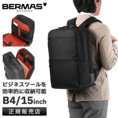 【メーカー正規品】バーマス バウアー4 ビジネスリュック メンズ A4 B4 BERMAS BAUER4 60671のサムネイル
