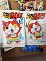 初版　帯　美品　妖怪ウォッチ　20巻　21巻　22巻　23巻　最終巻 初版 帯 美品 妖怪ウォッチ 20巻 21巻 22巻 23巻 最終巻 - メルカリ
