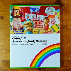 美品！カラフル！アメリカン ジャンク カタログ コレクション本 廃版 