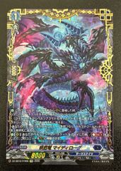 ヴァンガード 妖厄竜 マイディローグ FFR DZ-SS16/FFR06 伝説の先導者