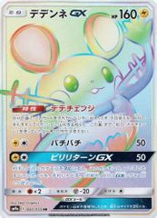 デデンネGX HR SM9a ナイトユニゾン 065/055 - メルカリ